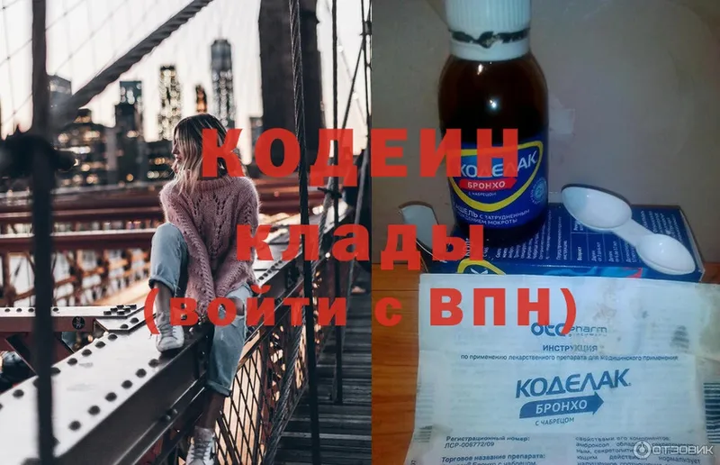 Кодеин Purple Drank  купить наркотик  Кинель 